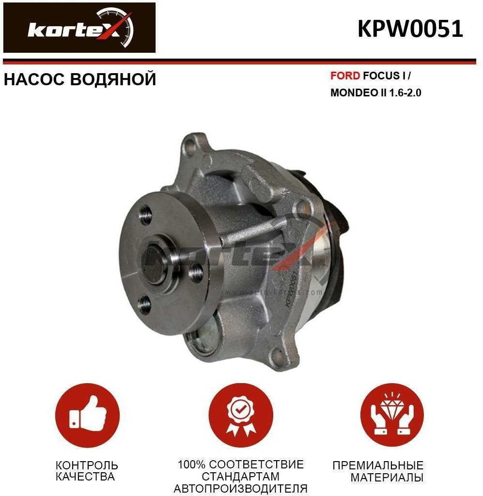 Насос водяной Kortex для Ford Focus I / Mondeo II 1.6-2.0 OEM 1517732, KPW0051, KPW0051STD