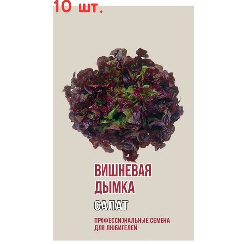 Семена Салат Агрони Вишневая дымка, 1 г (10 шт.) семена салат агрони вишневая дымка 1 г 10 шт