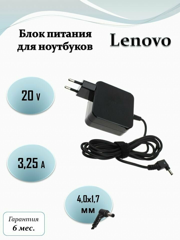 Блок питания для ноутбука Lenovo 20V 3.25A (65W) 4.0x1.7 (ADLX65CLGE2A) квадратный с кабелем