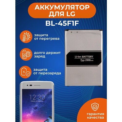 Аккумулятор для LG X230 K7 (2017) / X240 K8 (2017) / X210NMW K9 (BL-45F1F) чехол mypads fondina coccodrillo для lg k7 2017 x230