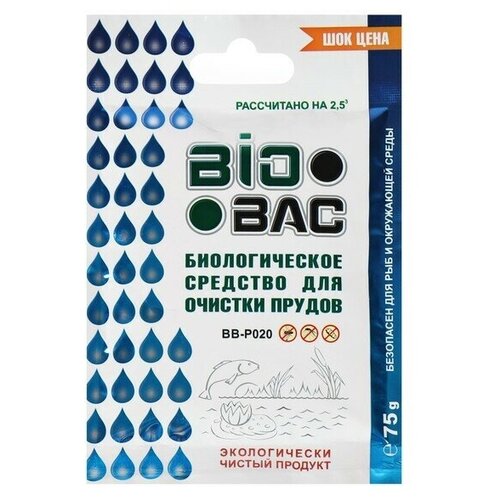 Биологическое средство для очистки прудов BB- P020 ,75 гр