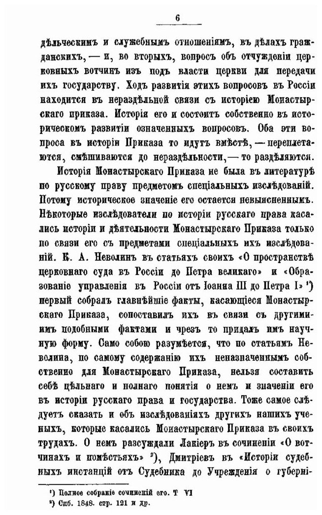 Книга Монастырский приказ (1649 -1725 Г) - фото №7