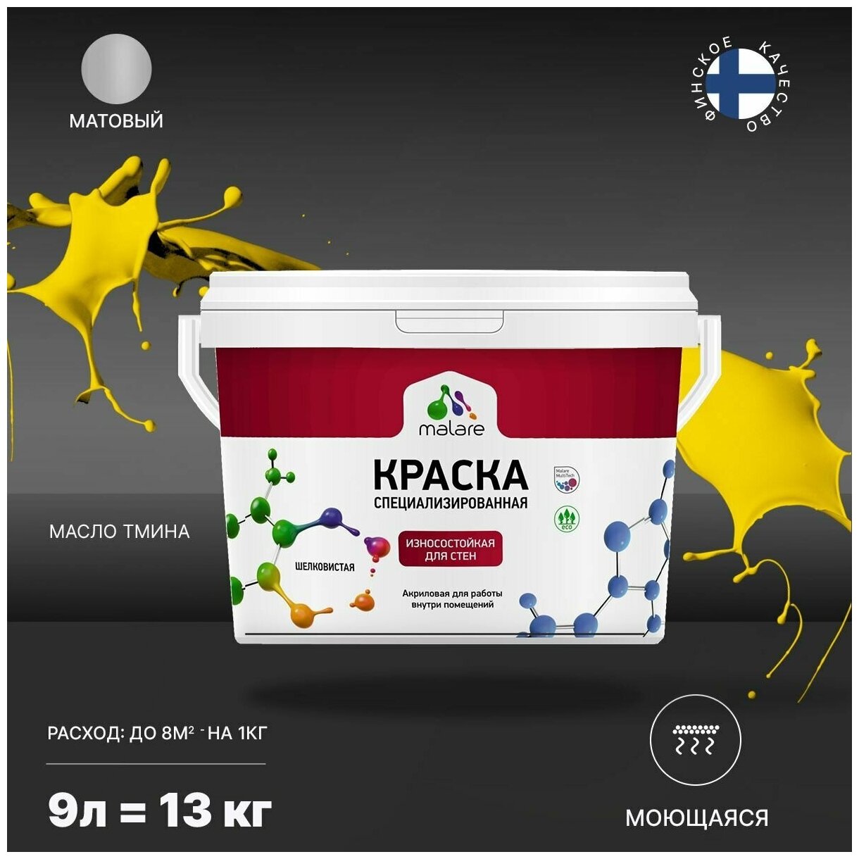 Краска Malare Professional интерьерная износостойкая для стен и обоев, потолка, моющаяся, акриловая, матовая, масло тмина, (9л - 13кг)