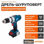 Дрель-шуруповерт аккумуляторная Кратон CDL-18-Z 3 11 01 047 - изображение