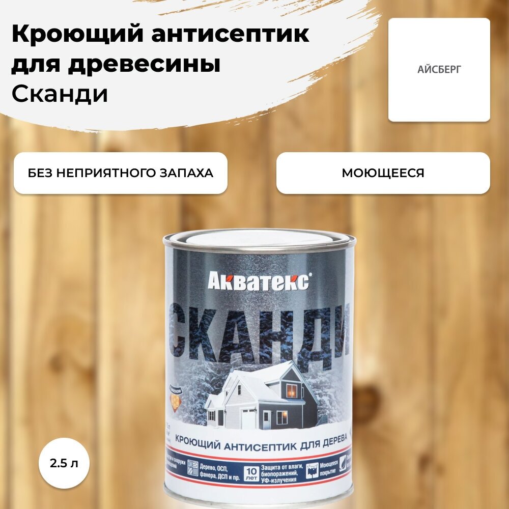 антисептик акватекс сканди для дерева фьорд 0,75л - фото №9