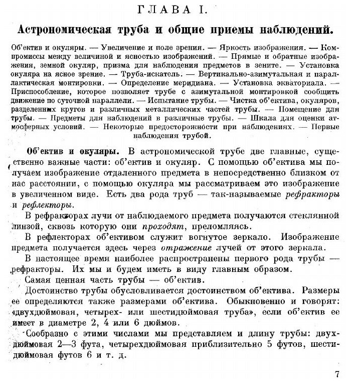 Книга Путеводитель по небу (Покровский Константин Доримедонтович) - фото №3