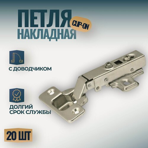 Изображение товара Петля мебельная с доводчиком накладная быстросъмная Clip-on - 20 штук
