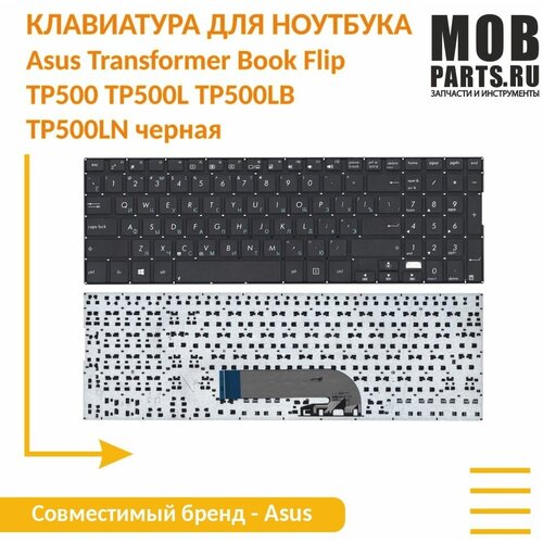 Клавиатура для ноутбука Asus Transformer Book Flip TP500 TP500L TP500LB TP500LN черная для asus transformer book flip tp500lb зарядное устройство блок питания ноутбука совместимый зарядка сетевой кабель