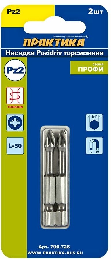 Бита ударная Практика "Профи" PZ2*50мм 2шт 796-726 - фото №2