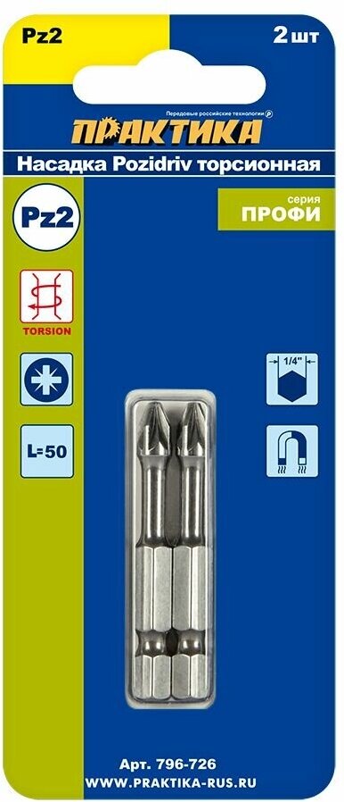 Бита отверточная ПРАКТИКА ударная торсионная "Профи" PZ-2 х 50мм (2шт)
