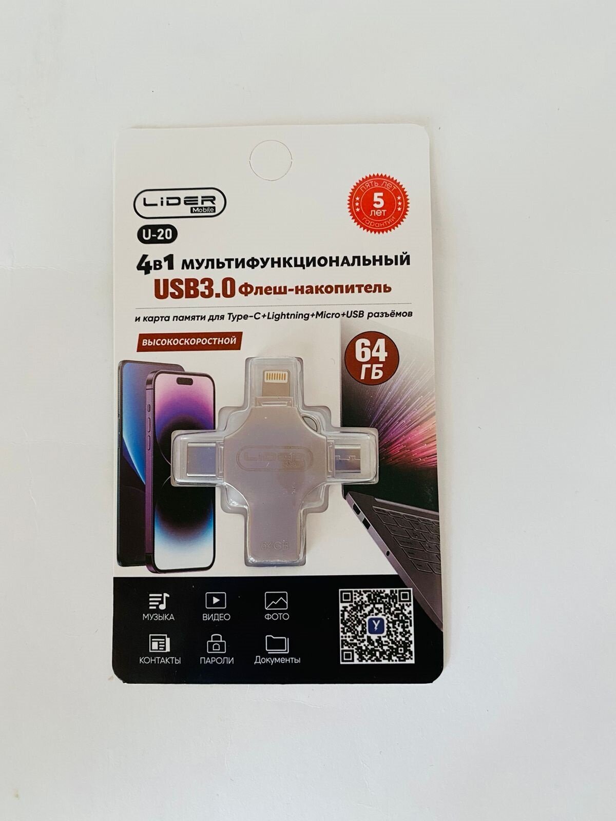 Металлическая флешка 4в1 для iPhone, iPad и Android (64 Гб / GB USB 3.0/Type-C/Lightning/microUSB Серебро/Silver OTG_4_in_1_star Айфон Айпад Андроид)