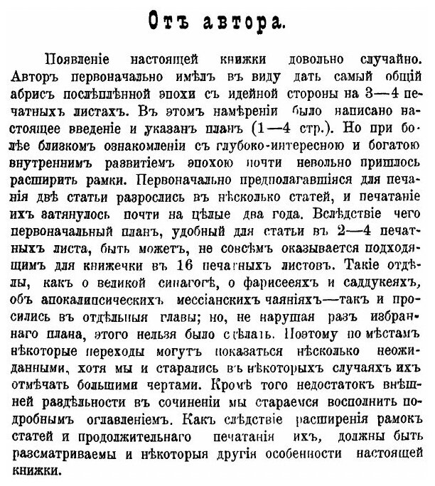 Книга Иудейство (Поснов Михаил Эммануилович) - фото №2