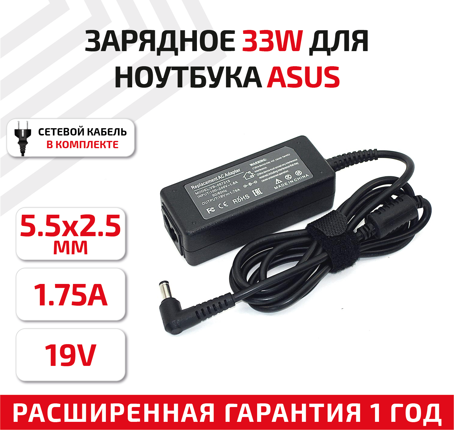 Зарядное устройство (блок питания/зарядка) для ноутбука Asus X751MA 19В, 1.75А, 5.5x2.5мм, с сетевым кабелем в комплекте