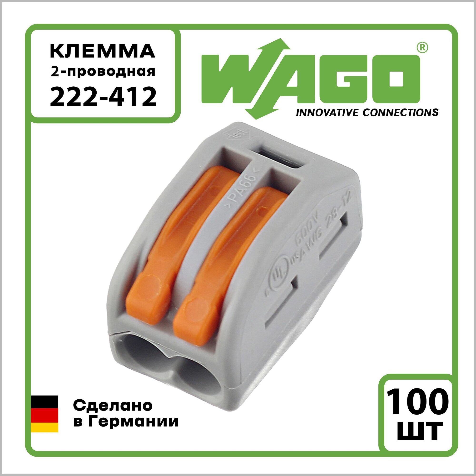 Клемма на 2 провода Wago 222-412 008-4 кв. мм (100 шт.)