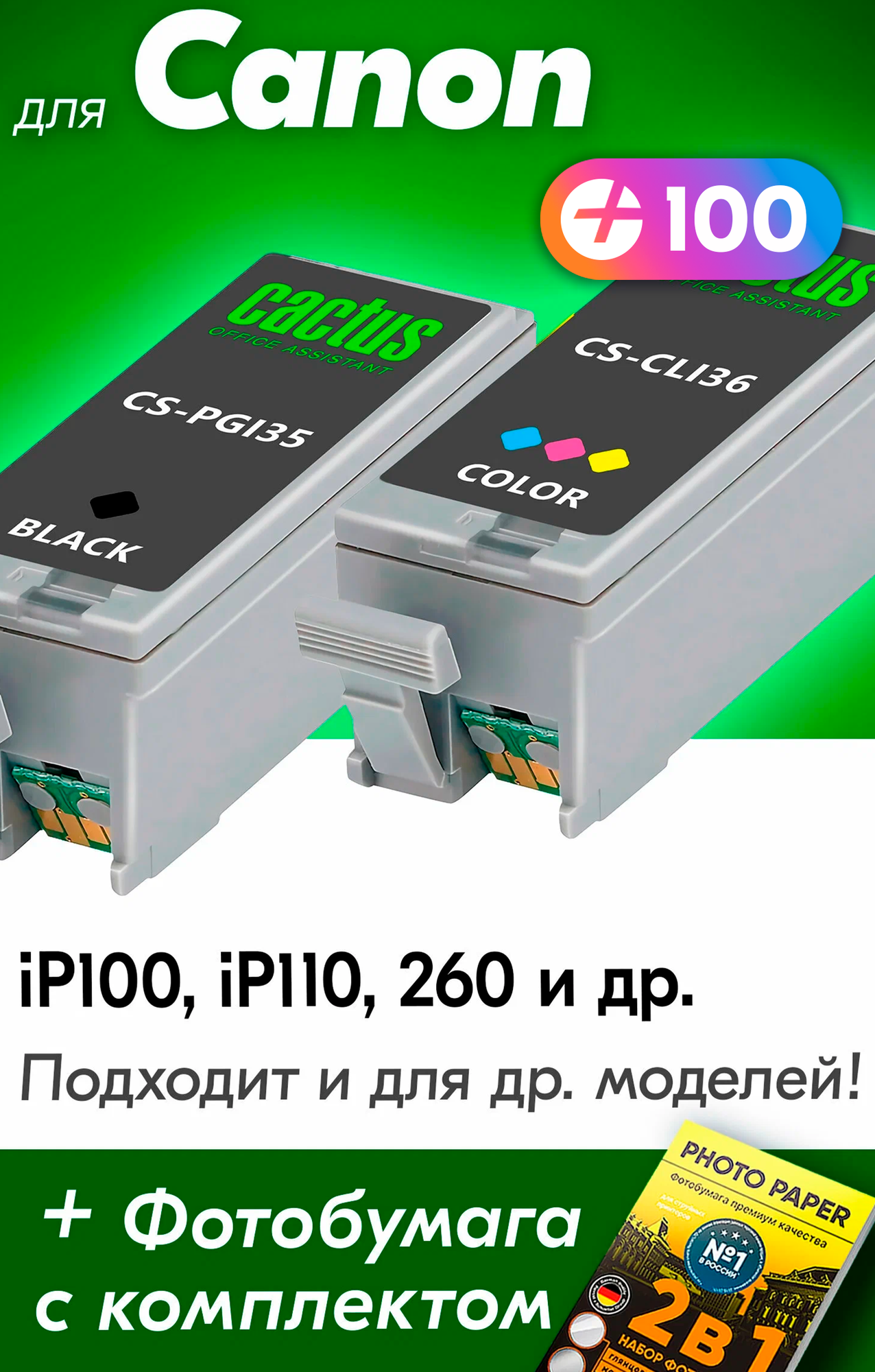 Картриджи для Сanon PGI-35, CLI-36, Canon PIXMA iP100, iP110, Mini 260 с чернилами, комплект из 2 шт, Черный (Black), Цветной (Color)