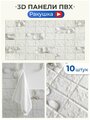 Стеновые панели "Белая ракушка" 960х480 мм ПВХ плитки 3д декоративные интерьерные на стену 10 шт. в упаковке