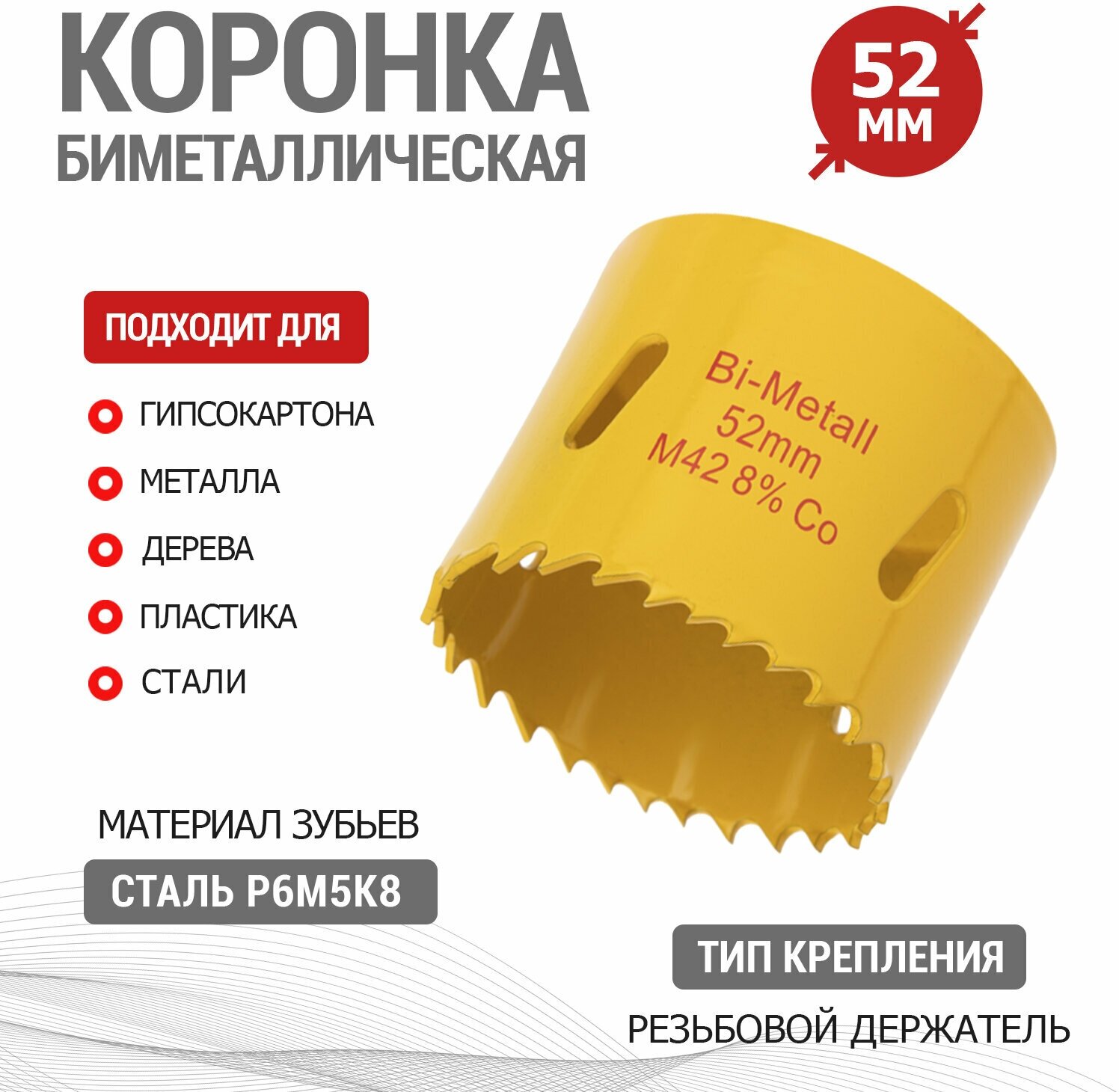 Коронка быстрорежущая Bimetal KRANZ с повышенным ресурсом работы 52 мм универсальная