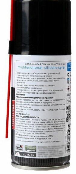 Силиконовая смазка Silicon grease, 210 мл, аэрозоль Ln1541