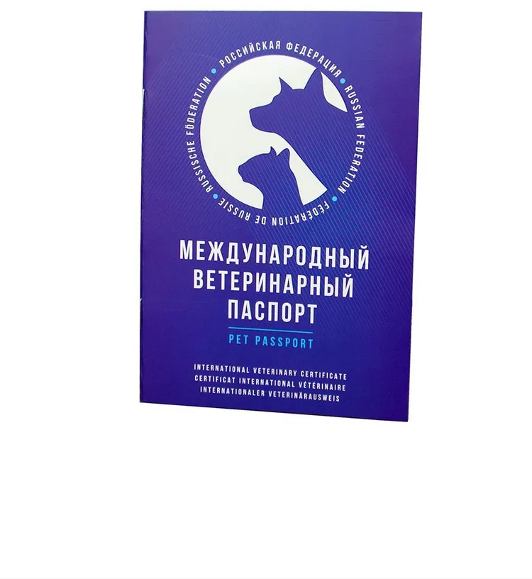 Паспорт ветеринарный международный для собак кошек и других домашних животных / Ветпаспорт для вакцинации