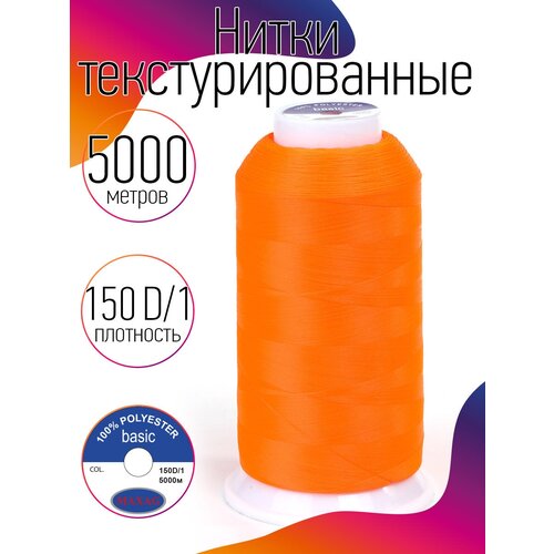 Нитки текстурированные некрученые 150D/1 цв.580 оранжевый (неон) MAX 5000 м рюкзак футбол оранжевый неон 1