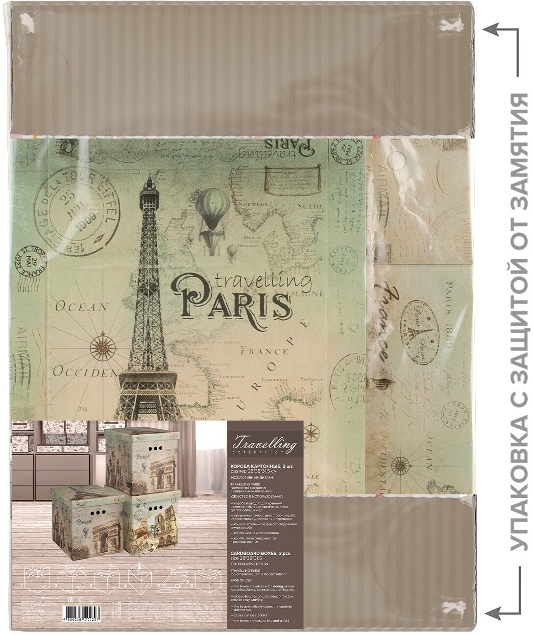 Короба картонные, 28*38*31.5 см, набор 4 шт.,TRAVELLING PARIS - фотография № 8