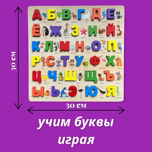 Деревянный алфавит, азбука для малышей, сортер пазл вкладыш азбука деревянный алфавит с маркером сортер для малышей