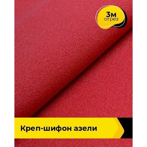 Ткань для шитья и рукоделия Креп-шифон Азели 3 м * 146 см, красный 012