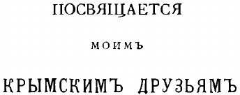 Книга Очерки Крыма. картины крымской жизни, истории и природы Евгения Маркова - фото №6