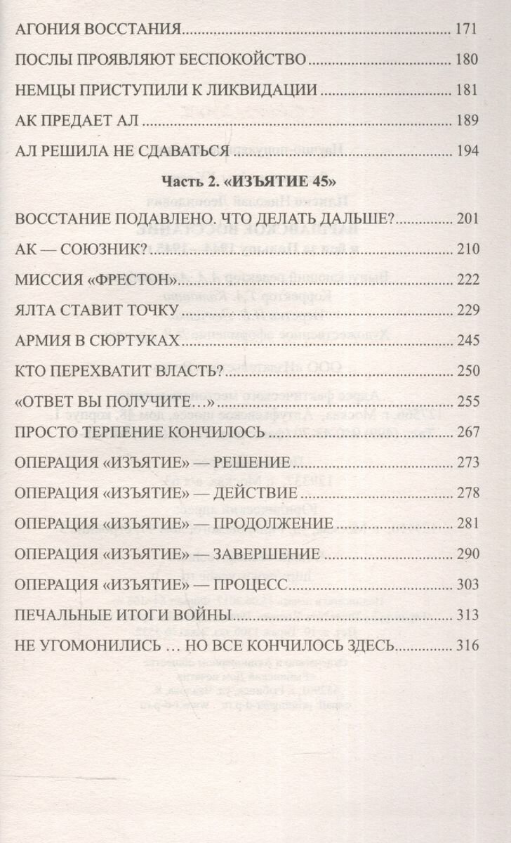 Варшавское восстание и бои за Польшу 1944-1945 гг. - фото №4