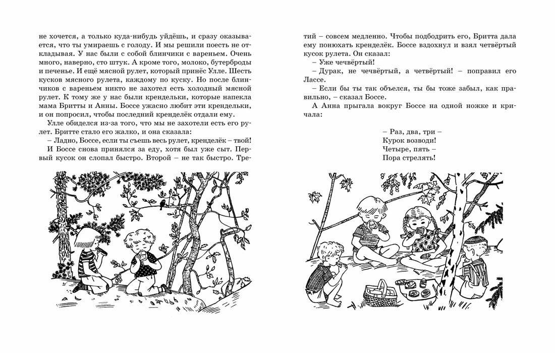 Мы все из Бюллербю Повести (Линдгрен Астрид Анни Эмилия) - фото №9