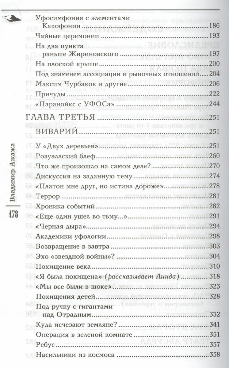 Погоня за НЛО (Ажажа Владимир Георгиевич) - фото №4