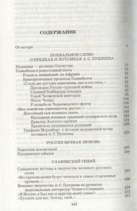 Пушкинский род в истории России - фото №4