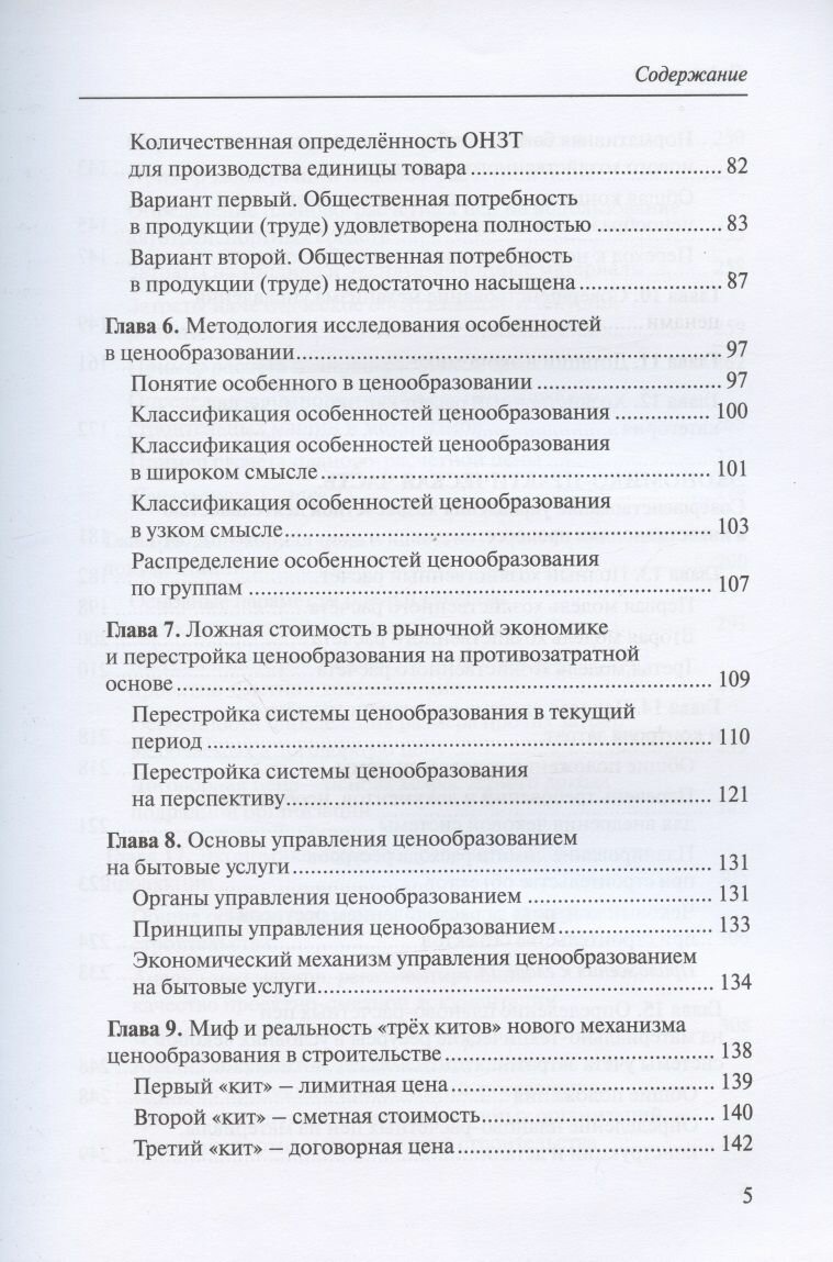 Управление рыночными механизмами в инвестиционном процессе Монография 2-е издание - фото №12