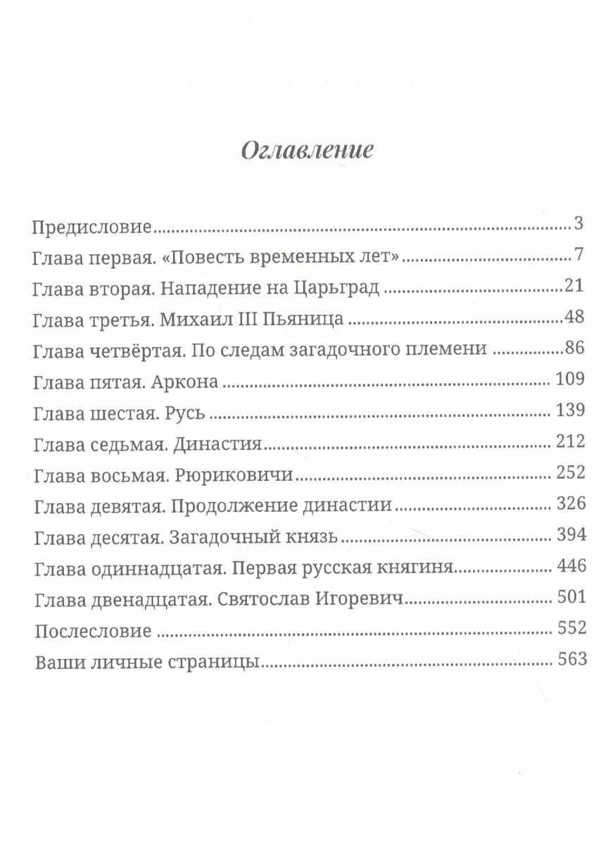 Российская история с точки зрения здравого смысла - фото №5