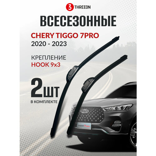 фото Щетки стеклоочистителя чери тигго 7 про макс, chery tiggo 7 pro max, chery tiggo 2, 2 шт (55 + 45 см), всесезонные, бескаркасные threeon