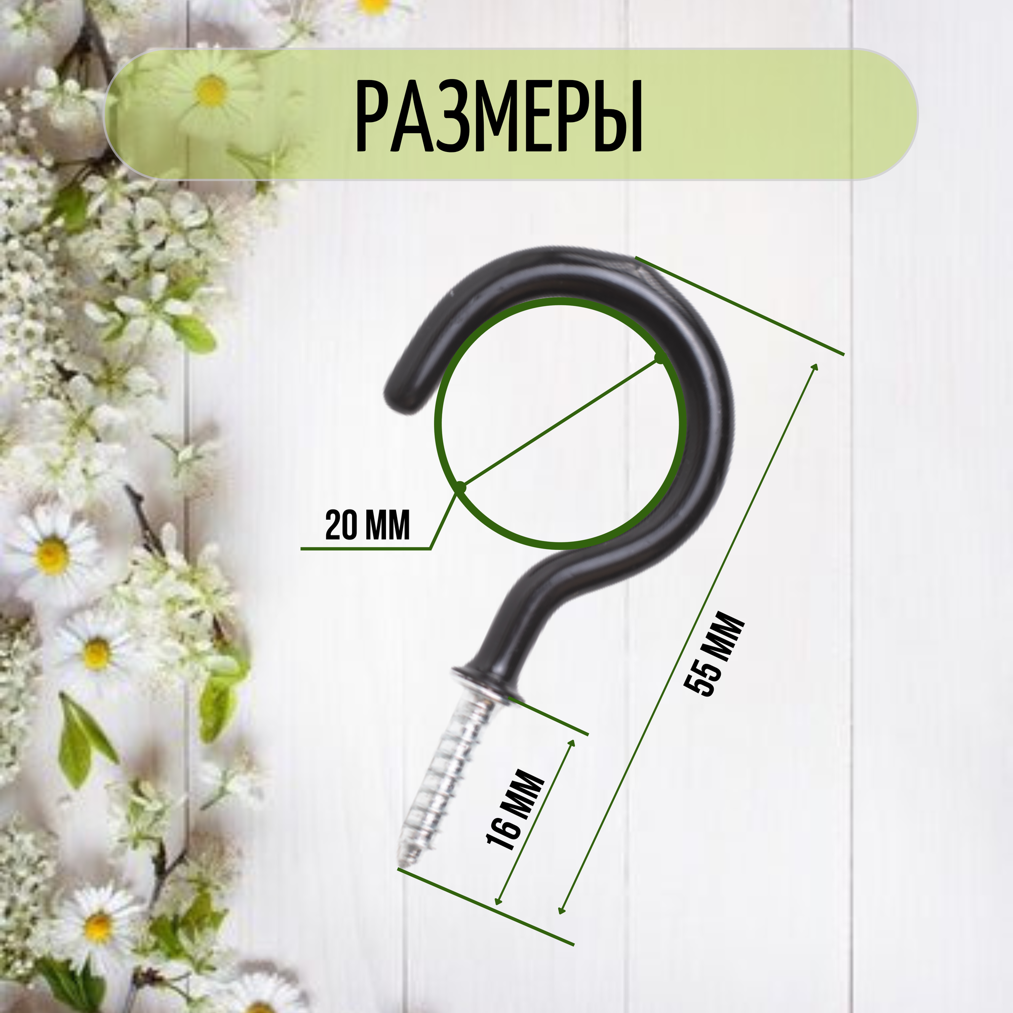 Крючки саморезы винтовые для дома и сада, 20 шт, цвет черный, Color Si — фото 1