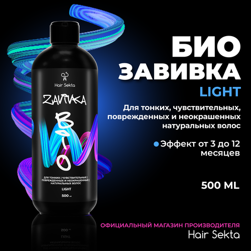 Биозавивка от Hair Sekta: Light - для тонких/чувствительных и поврежденных волос (500 мл) биозавивка от hair sekta normal для всех типов волос 1000 мл