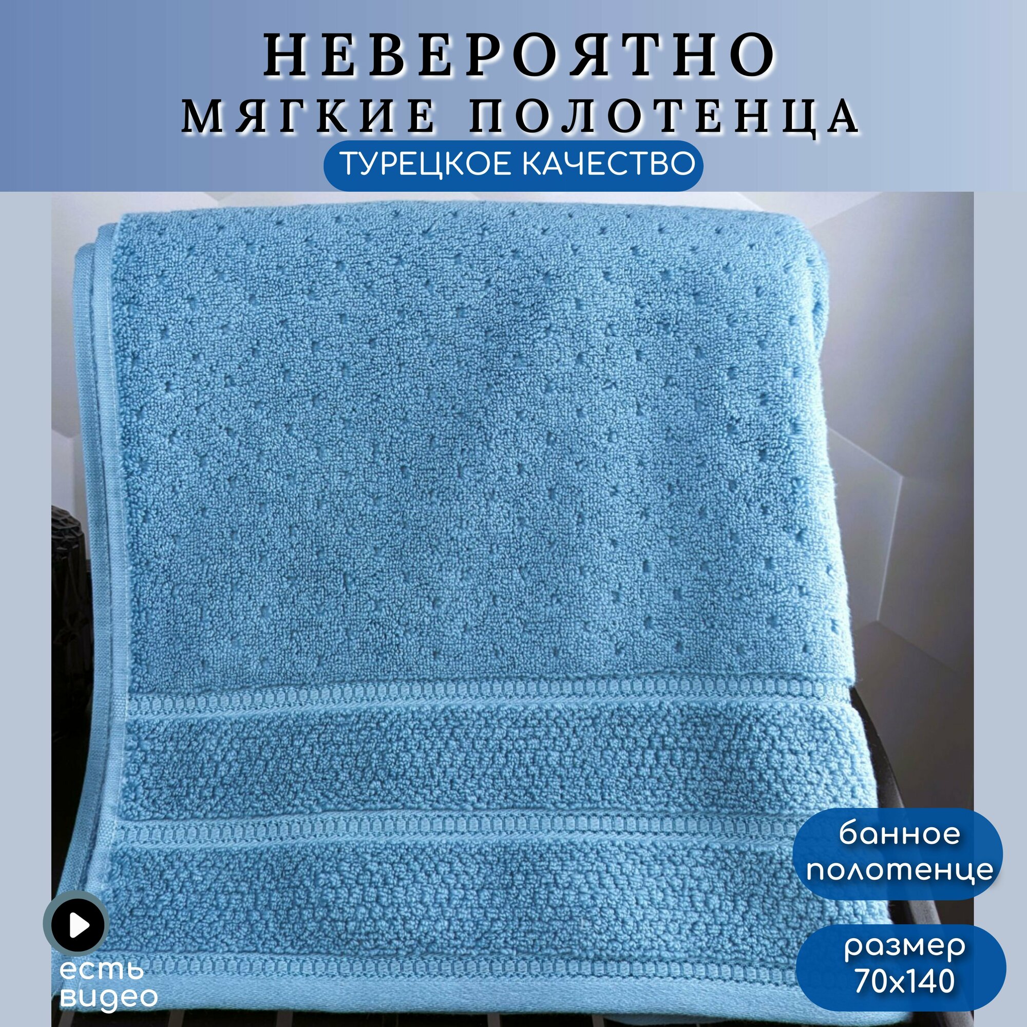 Махровое банное полотенце HOBBY HOME, Arella, 70х140 см, джинс, хлопок 100%, Турция