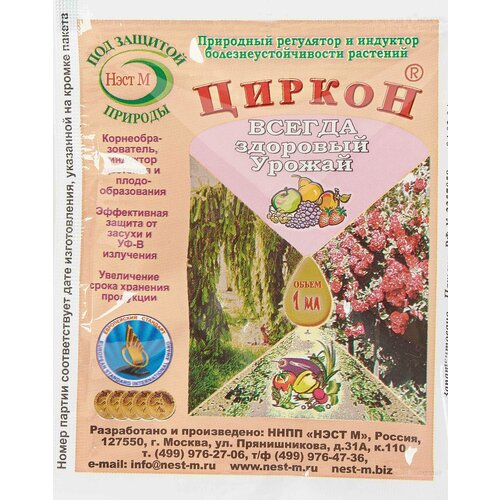 Регулятор роста «Циркон» 1 мл регулятор роста коренастый 1 5 мл