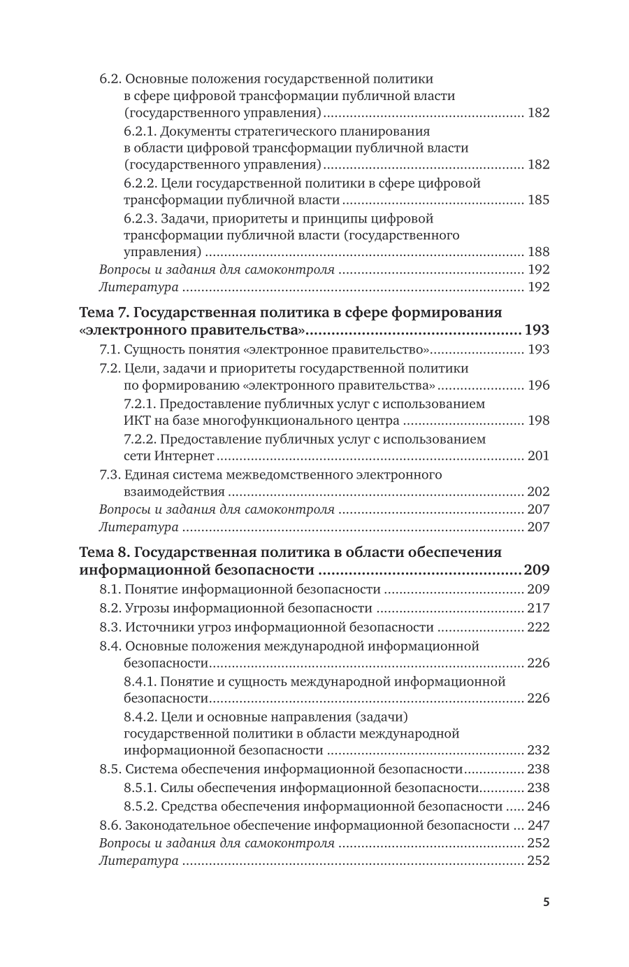 Информационные технологии в юридической деятельности 4-е изд., пер. и доп. Учебник для вузов - фото №6