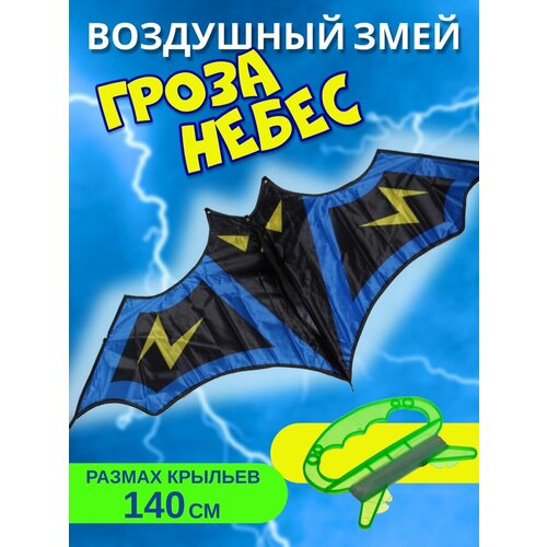 Змей воздушный Гроза небес 140 см детский воздушный змей летающий змей с длинным хвостом