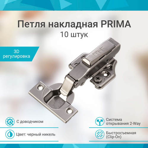 Петля мебельная накладная с доводчиком быстросъемная MF PRIMA ALL черный никель 10 штук