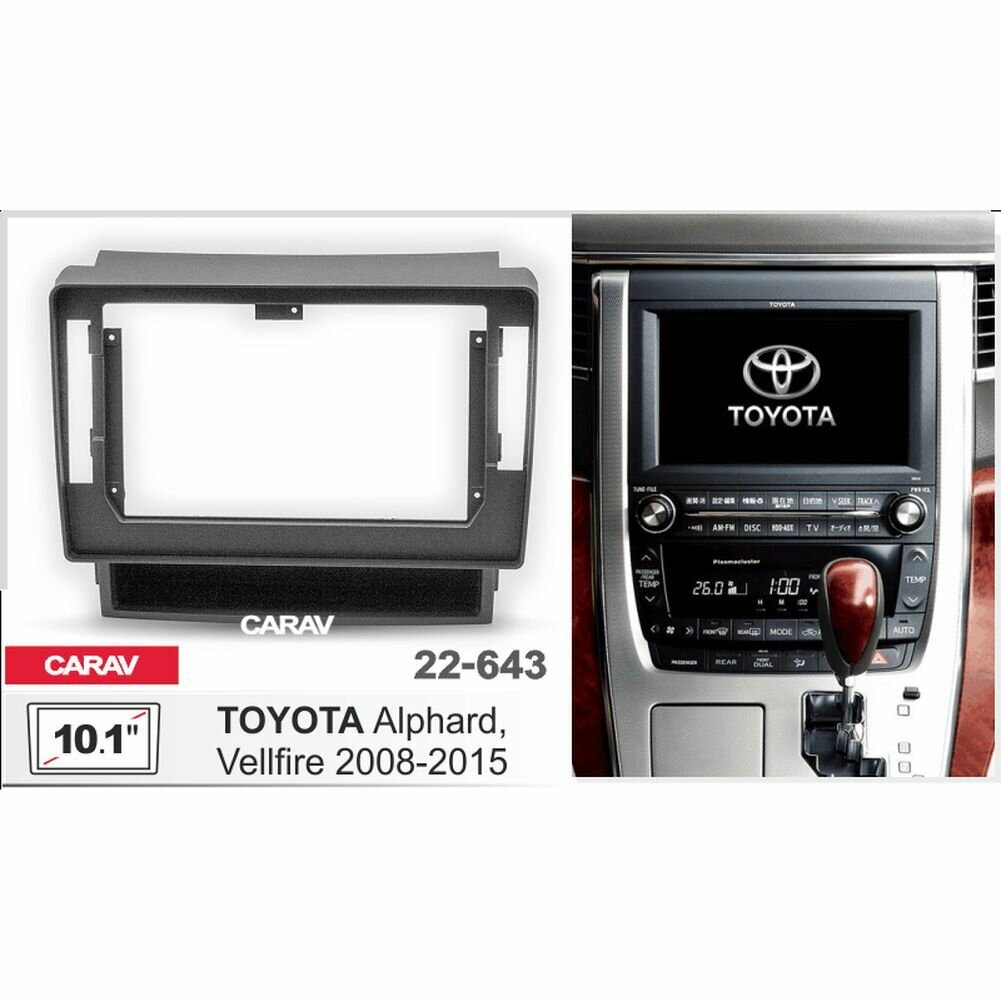 Переходная рамка 9" Android для TOYOTA Alphard, Vellfire 2008-2015 CARAV 22-643