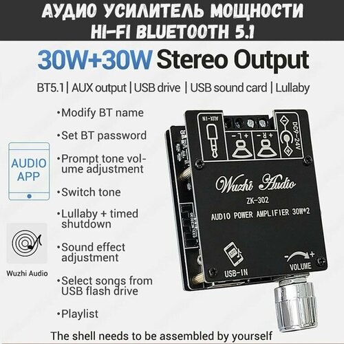Усилитель мощности звука c Bluetooth 51 ZK-302 2X30 Вт - декодер плата класса d 1508₽