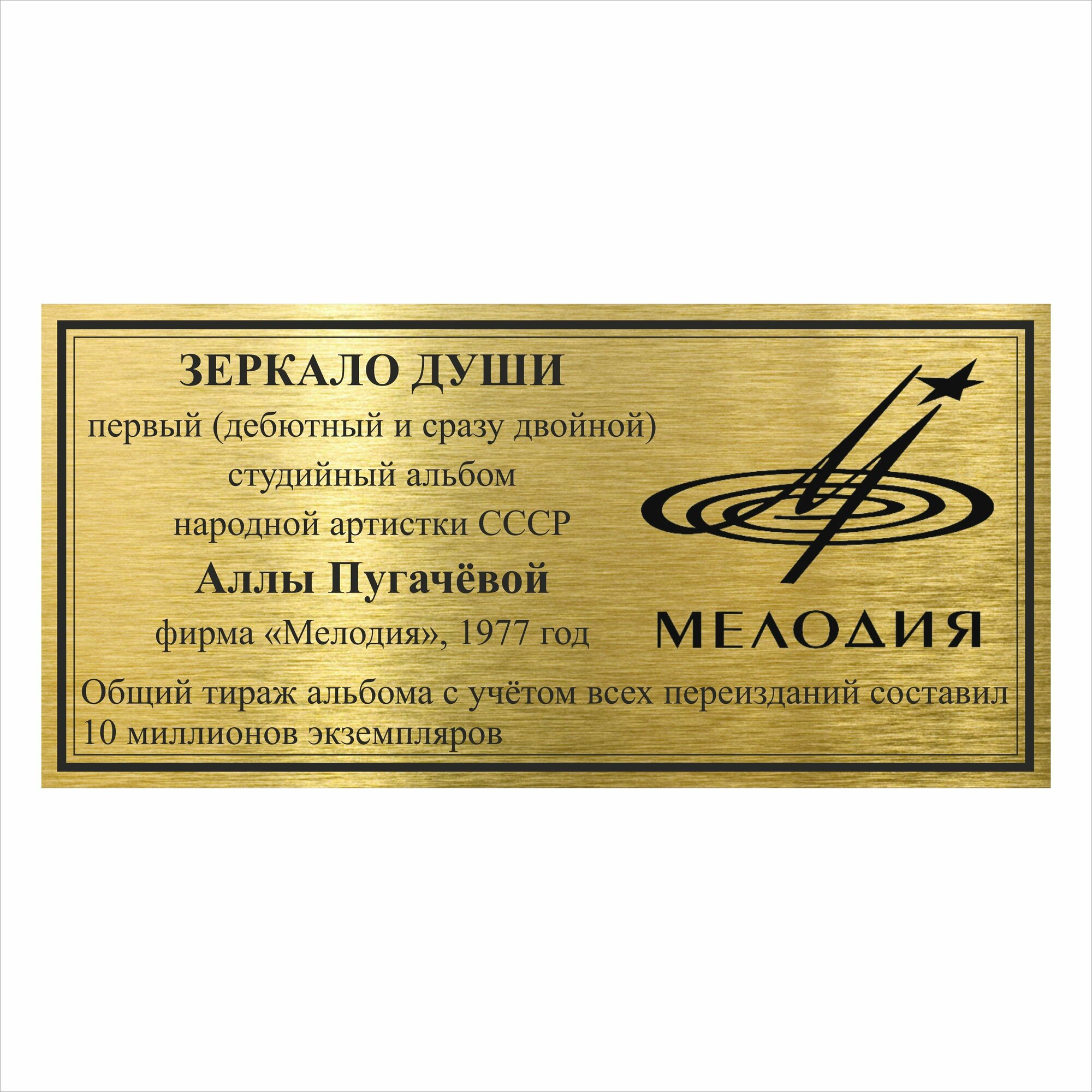 Алла Пугачева Зеркало Души золотая пластинка в раме - фотография № 4