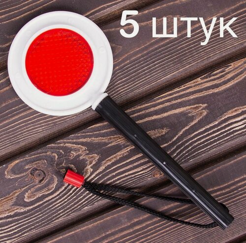 Изображение товара Жезл регулировщика дисковый светоотражающий 320 мм - 5 шт.