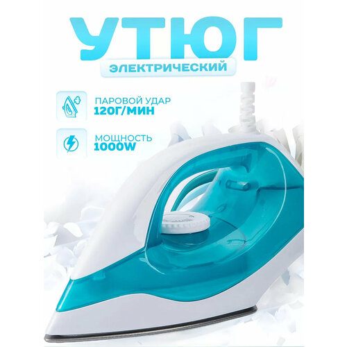 Домашний утюг электрический проводной с антипригарным покрытием с функцией вертикальной глажки паровой утюг белый1000Вт утюг для дома 199900₽
