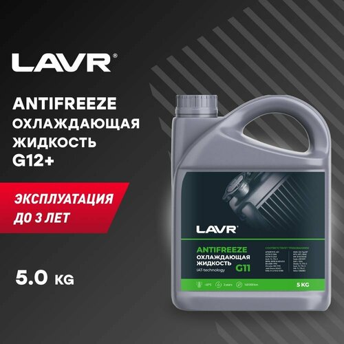 Охлаждающая жидкость Antifreeze G11 -45С, 5 КГ LAVR