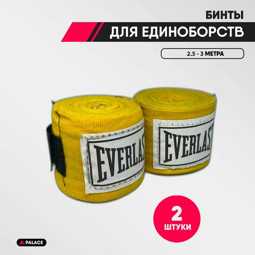 Bint_everlast_3m_yellow