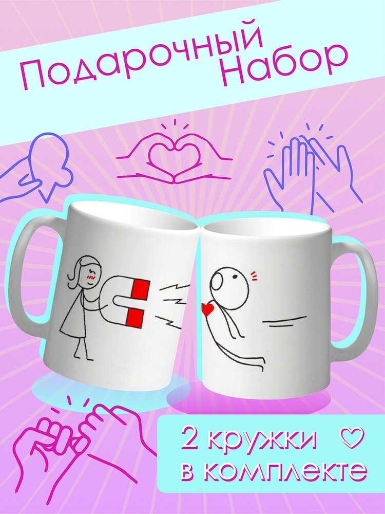 Набор кружек парные любовь магнит (сердце, 14 февраля, день святого валентина) - 18728